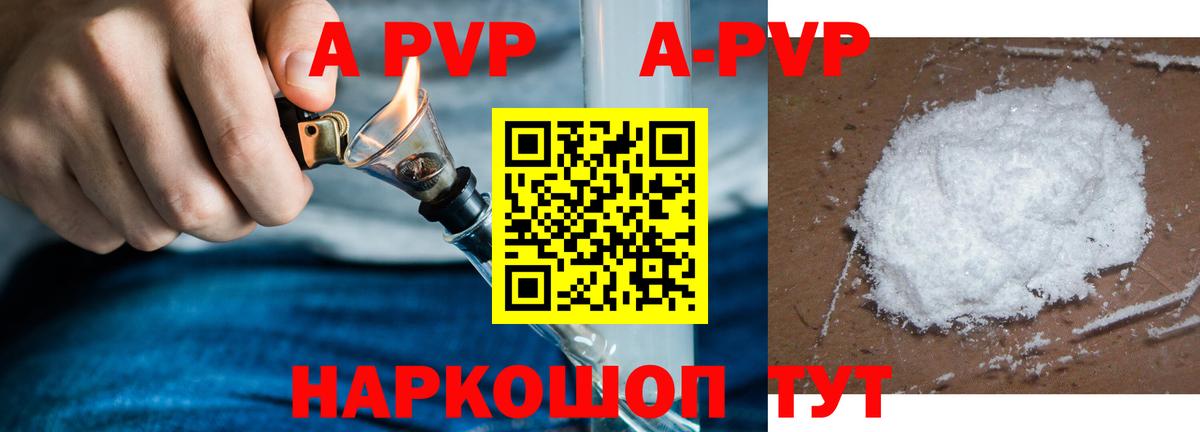 Брянск  A-PVP крисы CK  Alfa_PVP  как найти закладки  A PVP СК КРИС  А ПВП СК  Вход с VPN 