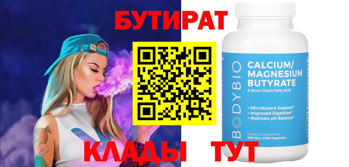 БУТИРАТ GHB Брянск