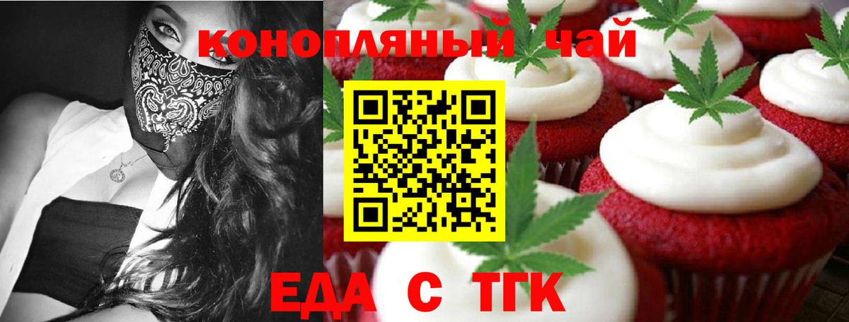 Печенье с ТГК марихуана  Вход с VPN  Брянск 
