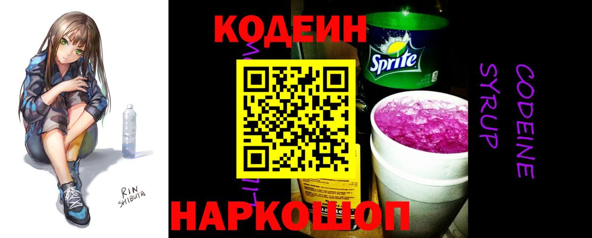 Кодеин напиток Lean (лин)  Вход с VPN  где можно купить наркотик  Брянск 