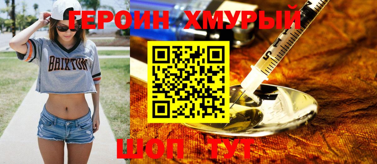 ГЕРОИН Heroin Брянск