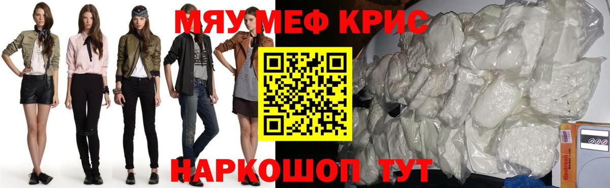 МЕФ мука  МЯУ-МЯУ  Вход с VPN  Брянск  Меф кристаллы 