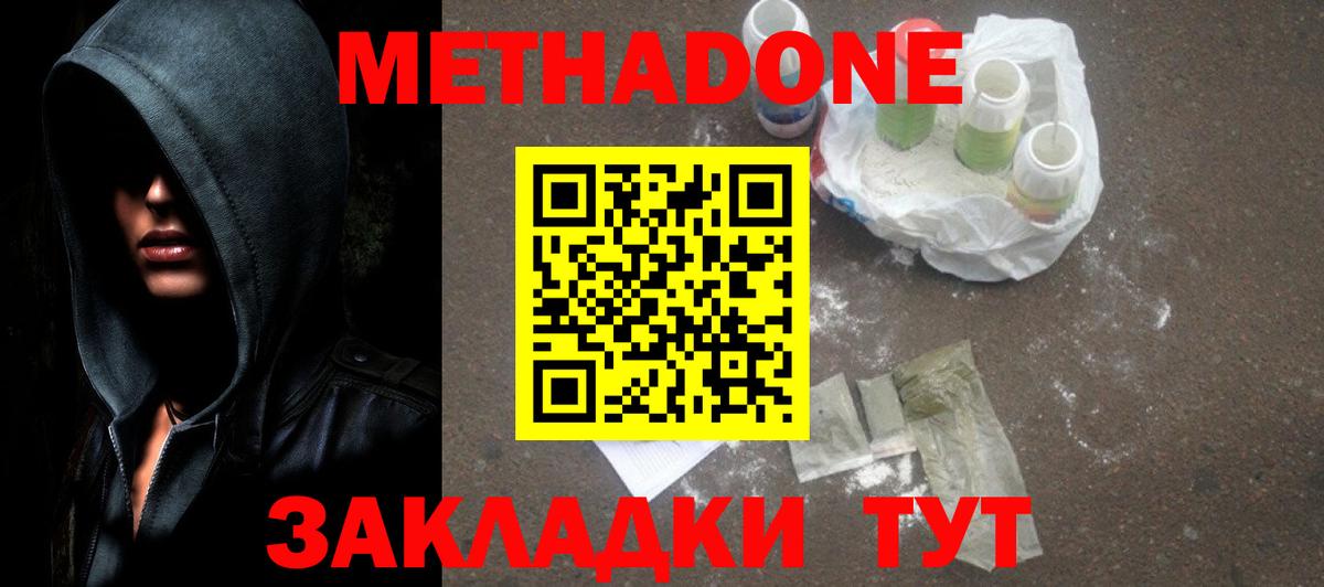 МЕТАДОН кристалл Брянск